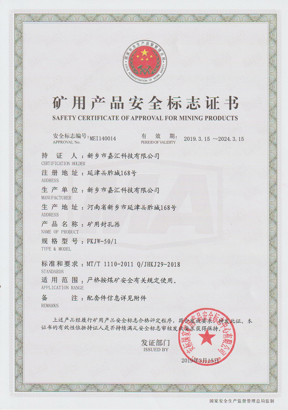 兩堵一注3安標(biāo)