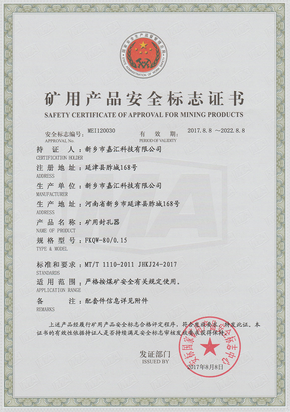 氣壓式封孔器安標(biāo)